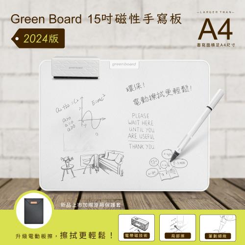 【Green Board】15吋磁性手寫板-電動板擦組  2024最新款 局部清除 電紙板 A4畫板 記事板 贈保護套