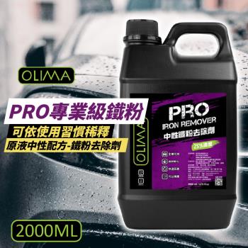 【OLIMA】 B05 PRO 專業級鐵粉 原液中性鐵粉去除劑 2000ML DA