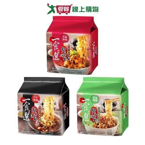 一食之選乾拌麵/湯麵系列(成都麻辣乾拌麵/川椒牛肉湯麵/香爆蔥燒乾拌麵)(4入/袋)【愛買】