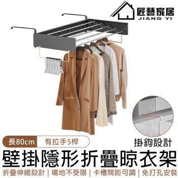 [匠藝家居] 晾衣架 折疊衣架 嗮衣架 伸縮晾衣架 隱形晾衣架 家用晾衣架 晾衣桿 陽臺晾衣架 毛巾架 掛衣架 室內晾衣架 （鋁合金材質/折疊收納）