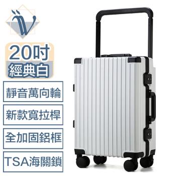 Viita 寬拉桿 加固鋁框/萬象靜音輪/TSA海關鎖行李箱 20吋 經典白