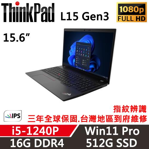 Lenovo聯想 ThinkPad L15 Gen3 15吋 超值商務筆電 i5-1240P/16G/512G SSD/Win11P/三年保固