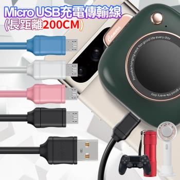 CityBoss for Micro USB 充電傳輸線-超長200cm (2入)