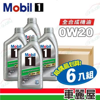 【MOBIL 美孚】機油 美孚1號 0w20先進全合成機油 1L-整箱6入(車麗屋)
