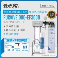 Everpure愛惠浦 Duo-EF3000