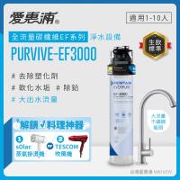 Everpure愛惠浦 EF3000