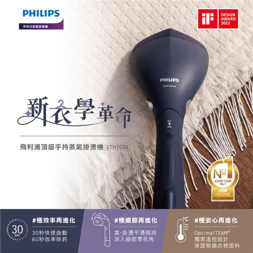快速出貨★Philips 飛利浦 頂級手持蒸氣掛燙機 / STH7020