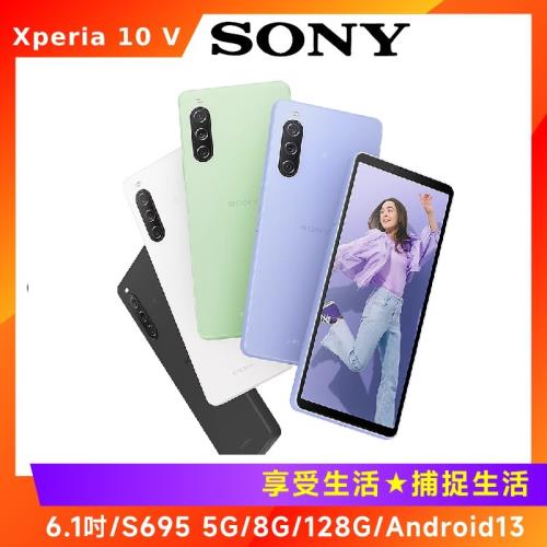 【3豪禮】Sony Xperia 10 V 5G 6.1吋三鏡頭智慧手機 (S695/8G/128G)