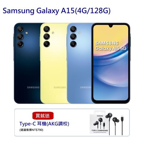 Samsung Galaxy A15 5G手機 6.5吋 八核心 (4G/128G)