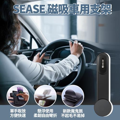 SEASE 懸浮車用磁吸支架