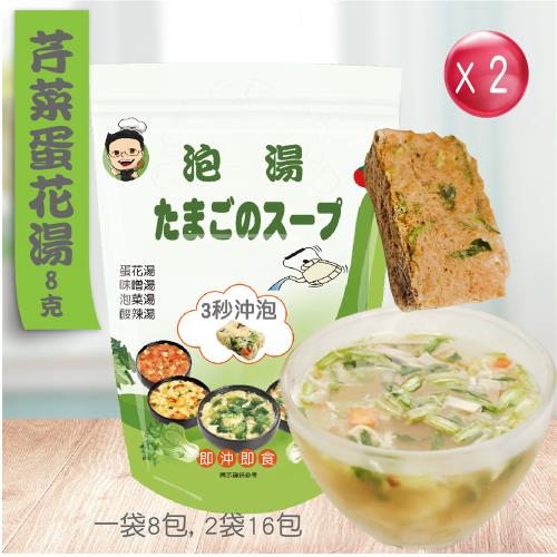 蔡薑君-芹菜蛋花湯速食湯包(8g/包)X2袋(共16包)
