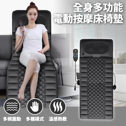 全身多功能電動按摩床椅墊