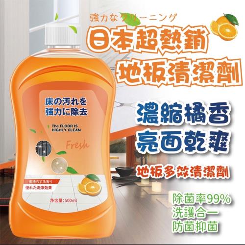 甜橙地板清潔劑500ml 3入組(強效去除各種頑固污漬)