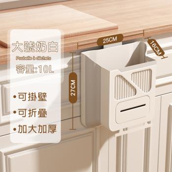 CS22 免打孔壁掛式多功能摺疊收納垃圾桶-10L奶油色(掛式櫥櫃垃圾桶)