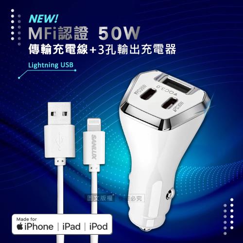 台灣三洋MFi原廠認證線Lightning USB 傳輸充電線(2M)+City 50W車用充電