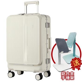 【LAMADA】 藍盾 24前開式簡約流線框箱/行李箱/旅行箱(象牙白)