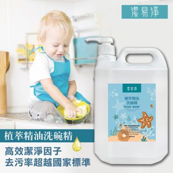 潔易淨 4入組 植萃精油洗碗精(薰衣草茶樹)超濃縮 5000ml(附壓頭)
