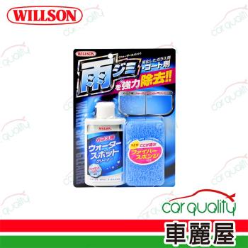 【WILLSON】玻璃清潔劑 油膜除霧雙效清潔劑 180ml(車麗屋)