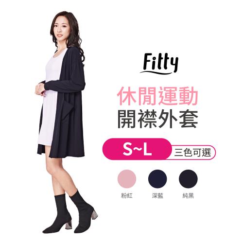 【iFit 愛瘦身】 Fitty休閒運動開襟外套 純黑 / 深藍 / 粉紅