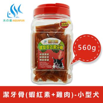 【水之樂】寵介讚-潔牙骨 小犬 560g(蝦紅素+雞肉/寵物潔牙骨)