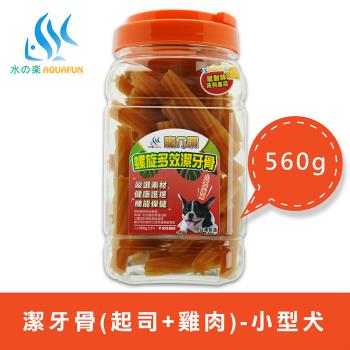 【水之樂】寵介讚-潔牙骨 小犬 560g(起司+雞肉/寵物潔牙骨)