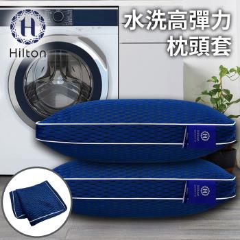【Hilton 希爾頓】可水洗6D透氣抗菌枕套/枕頭套(B0266-L)
