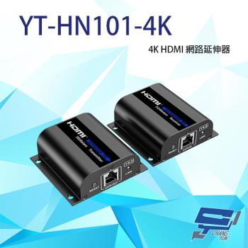 [昌運科技] YT-HN101-4K 4K HDMI 網路線影音延伸器 4K可延伸40M 1080P