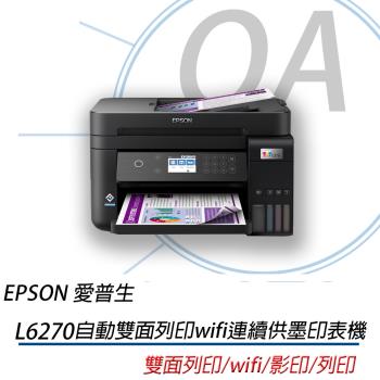 EPSON L6270 雙網三合一連續供墨複合機