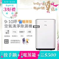  only OH08-Y11R 暖房型負離子空氣清淨除濕機，適用9-10坪空間，日本除濕輪技術每日除濕7.5公升（室溫20℃、濕度60%），具清淨功能、定時功能及連續除濕模式。不織布濾網過濾空氣，2公升水箱可接水管連續排水，觸控面板操作簡易。機體尺寸537x358x213mm，重量8.6kg，保固1年，中國製造。完美解決梅雨季節潮濕問題，維持室內乾爽舒適。 