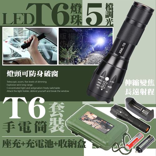 T6手電筒套裝 露營燈 戶外手電筒 應急燈 照明燈 釣魚燈 戶外燈 救難燈 隨身手電筒