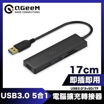 QGeeM USB3.0 5合1/USB3.0/SD/TF電腦擴充轉接器 17CM