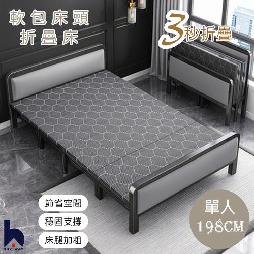 百崴收納 單人90X198cm軟包床頭折疊床(摺疊鐵床/宿舍床/折合床/床架/午休床)