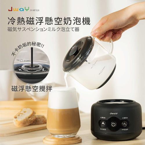 JWAY 冷熱磁浮懸空奶泡機 JY-MF316 