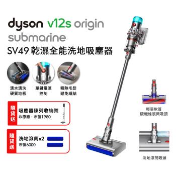 Dyson 戴森 V12s Origin Submarine SV49 乾溼洗地吸塵器(送收納架+地毯吸頭+洗底滾筒)
