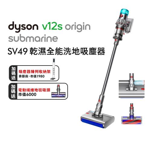 Dyson 戴森 V12s Origin Submarine SV49 乾溼洗地吸塵器(送收納架+地毯吸頭)