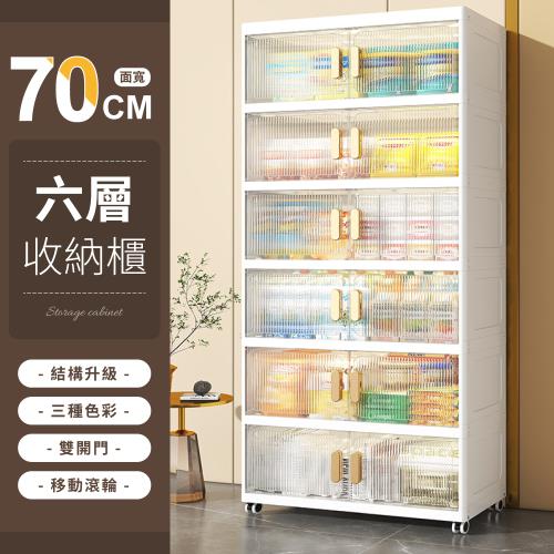 【好氣氛家居】大容量70面寬輕奢雙開六層附輪收納櫃(置物櫃)