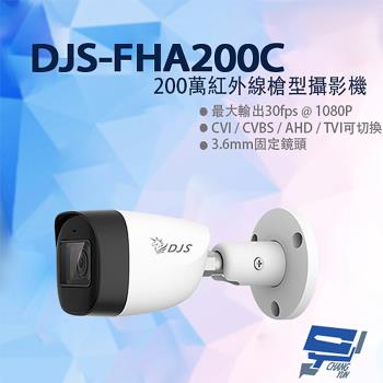 [昌運科技] DJS-FHA200C 200萬紅外線槍型攝影機 3.6mm固定鏡頭 CVI/CVBS/AHD/TVI可切換 IP67 紅外線30M