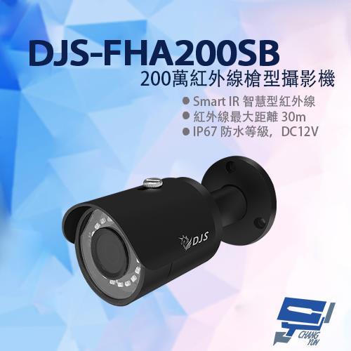 [昌運科技] DJS-FHA200SB 200萬紅外線槍型攝影機 黑色攝影機 四合一 智慧型紅外線 紅外線30M