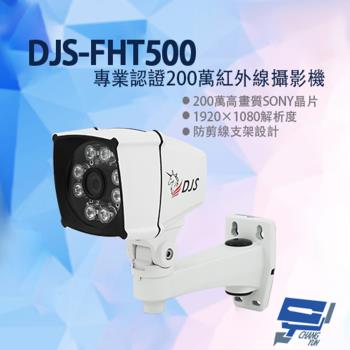[昌運科技] 專業認證200萬紅外線攝影機 防剪線支架設計 IP68 紅外線30M