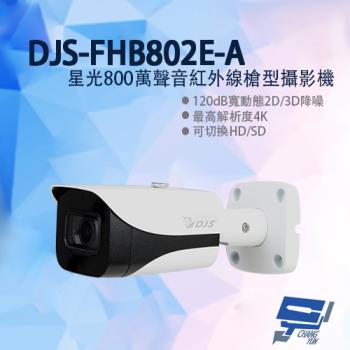 [昌運科技] DJS-FHB802E-A 星光800萬聲音紅外線槍型攝影機 3.6mm 內建麥克風 紅外線距離40M