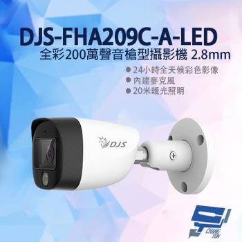 [昌運科技] DJS-FHA209C-A-LED 全綵200萬聲音槍型攝影機 2.8mm 內建麥克風 全天候彩色影像 20M暖光照明