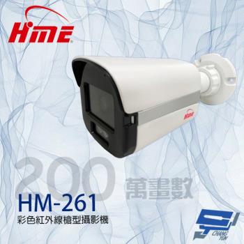 [昌運科技] 環名HME HM-261 200萬 彩色紅外線槍型攝影機 3LED 紅外線20M