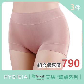 【Hygieia】天絲™品牌纖維女小平角內褲3件組合