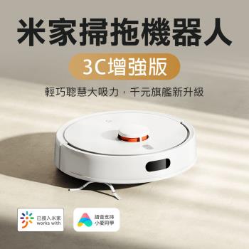 米家掃拖機器人3C 增強版 掃拖一體機 掃拖機器人