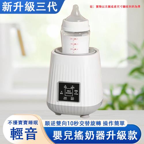 24H現貨 充電式電動恒溫搖奶器 全自動沖泡一體熱奶器  保溫搖奶器（雙向均搖 無水保溫）