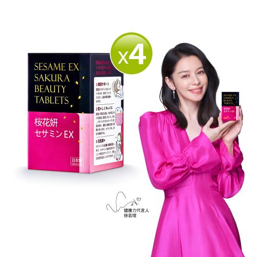 【健康力】枕無憂EX 芝麻櫻花錠60錠x4盒加贈心機飲10入