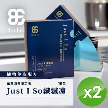 Bofei鉑菲 纖纖凍(15包/盒)x2盒
