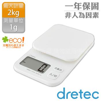 【日本dretec】NEW托魯迪_日本廚房電子料理秤-1g/2kg-白色 (KS-732WT)