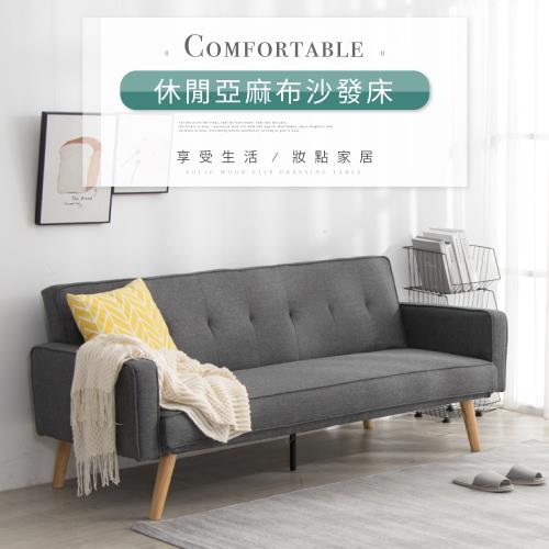IDEA  達西調整三段式亞麻布沙發床(2色任選)