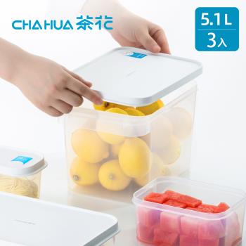 茶花CHAHUA Ag+銀離子抗菌快開快扣保鮮盒-5.1L-3入